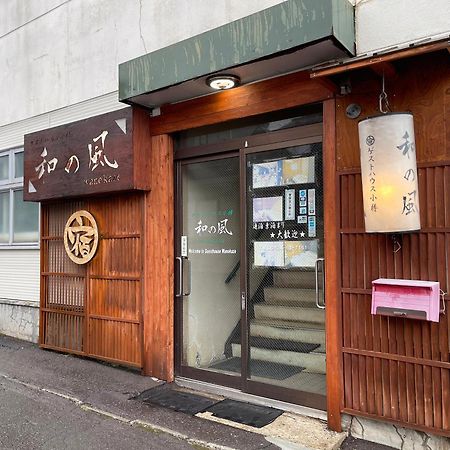 Guesthouse Otaru Wanokaze Exteriör bild