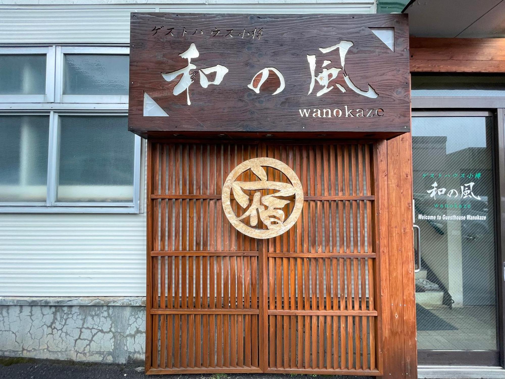 Guesthouse Otaru Wanokaze Exteriör bild